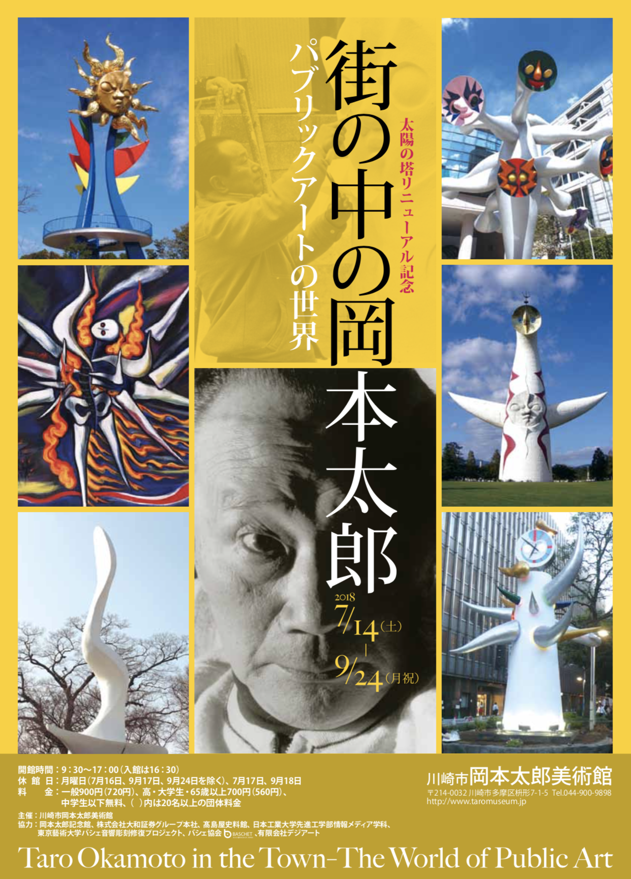 太陽の塔　マグネット　岡本太郎　川崎市岡本太郎美術館 2025年最新】太陽の塔 マグネット 岡本太郎の人気アイテム